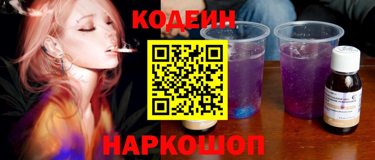 Гудермес  Кодеиновый сироп Lean Purple Drank  Вход с VPN  Codein напиток Lean (лин) 