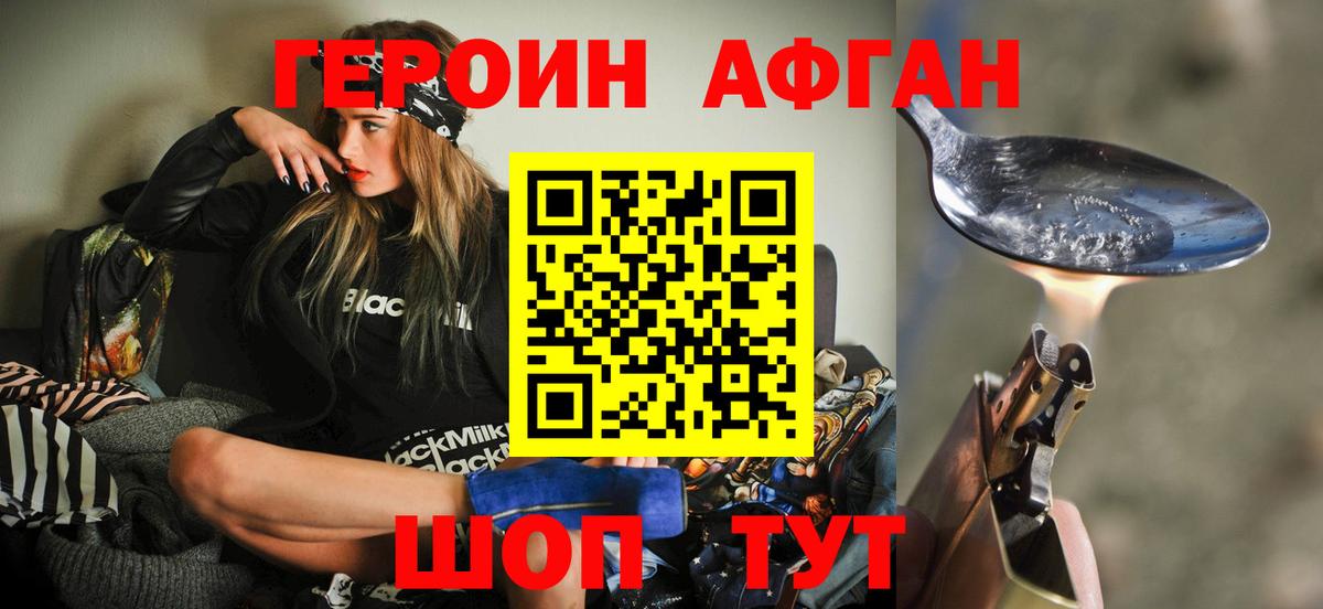 Гудермес  ГЕРОИН  Вход с VPN  Героин Афган 