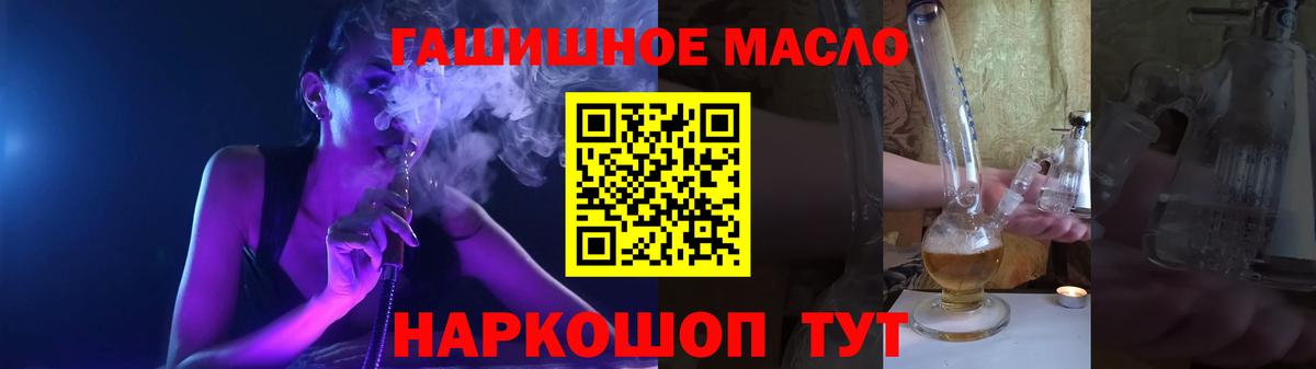 ТГК гашишное масло Гудермес